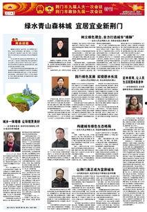 荆门新闻爆料热线,聚焦民生，倾听民意